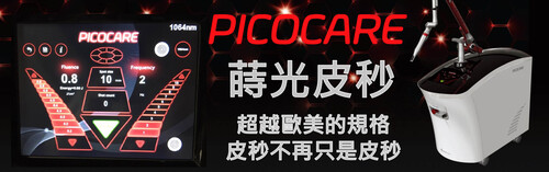 5. 皮秒雷射 1064nm < 除眼線 > 