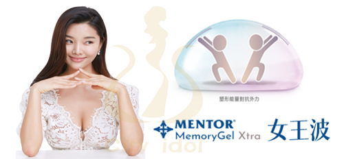 3. Mentor 曼陀女王波  |案例分享|體形雕塑|兩段式微創隆乳