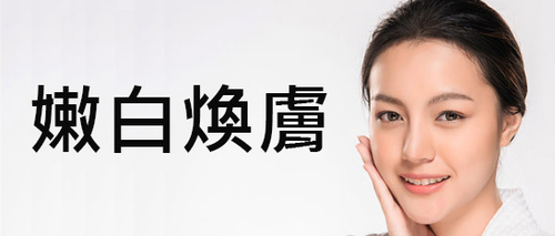 2. 嫩白煥膚 < 胜肽酸煥膚療程 > 抗痘煥膚A 