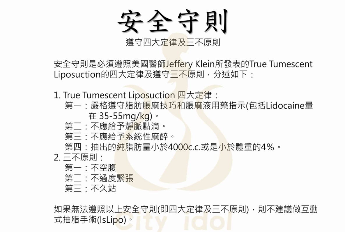 安全抽脂的四大定律及三不原則為何?
