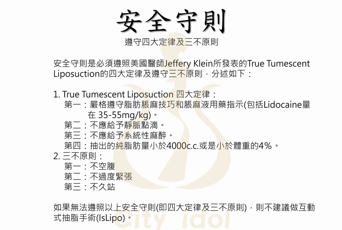 安全抽脂的四大定律及三不原則為何？